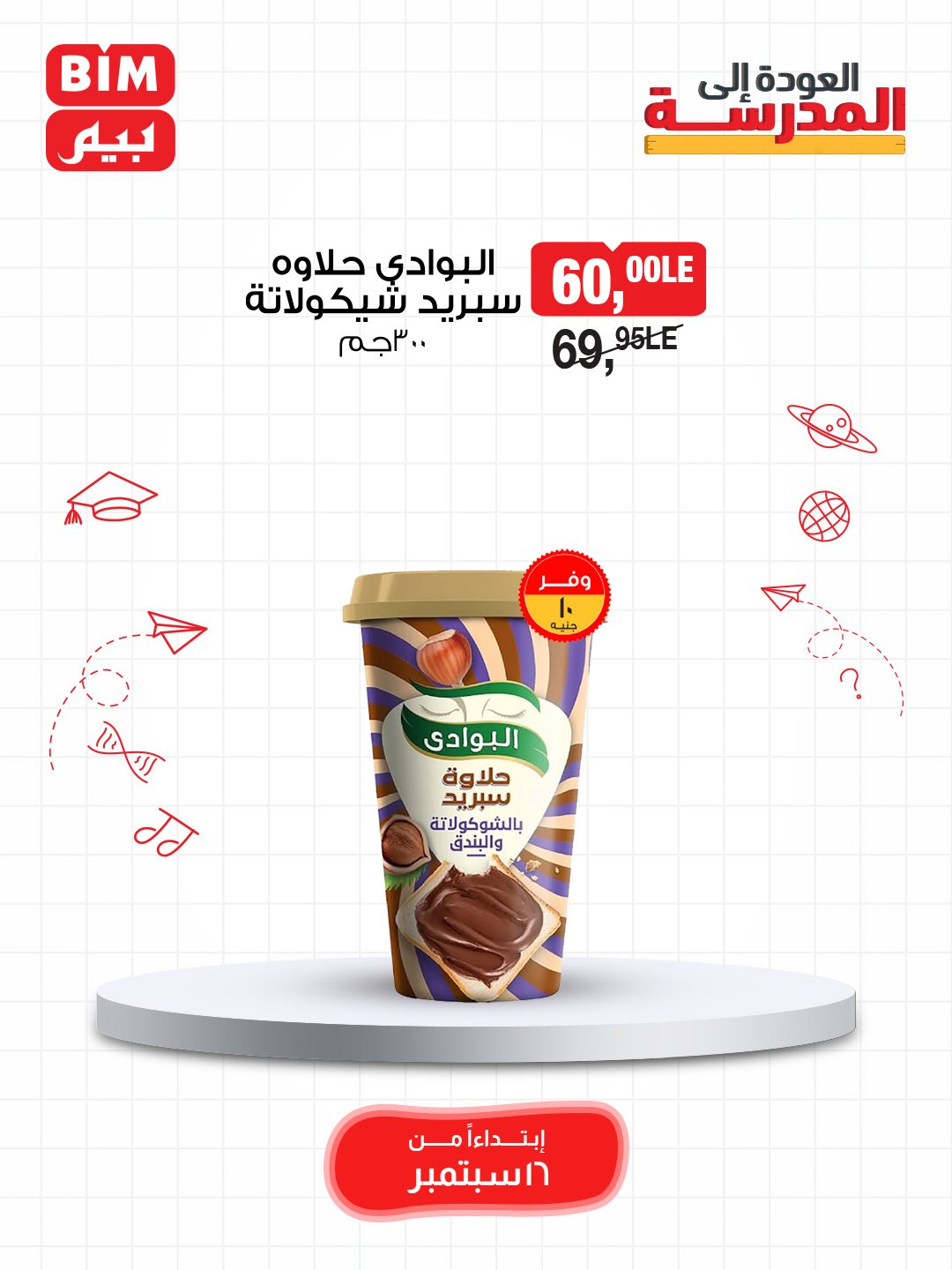 bim offers from 15sep to 3sep 2025 عروض بيم من 15 سبتمبر حتى 3 سبتمبر 2025 صفحة رقم 31